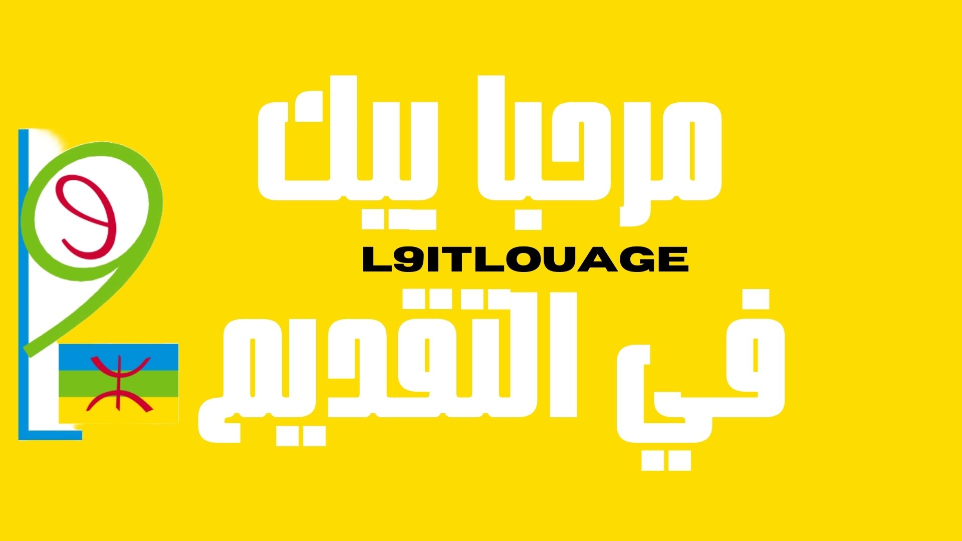 L9ITLOUAGE-DESKTOP